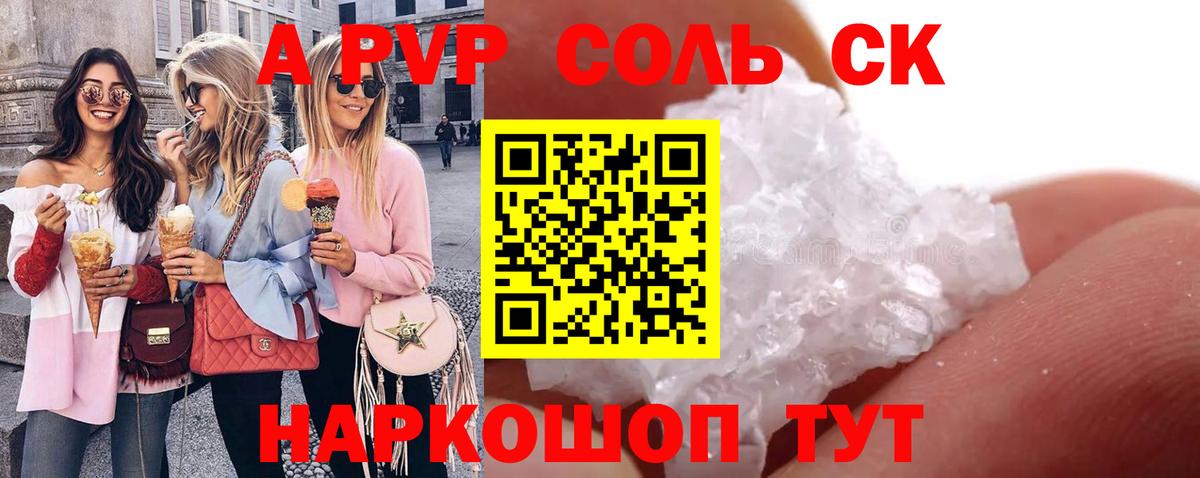 Alpha PVP Соль  APVP Crystall  Alfa_PVP кристаллы  Вход с VPN  Соль-Илецк 