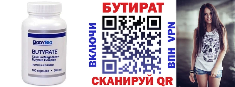 Бутират 99%  Купить где  Соль-Илецк 