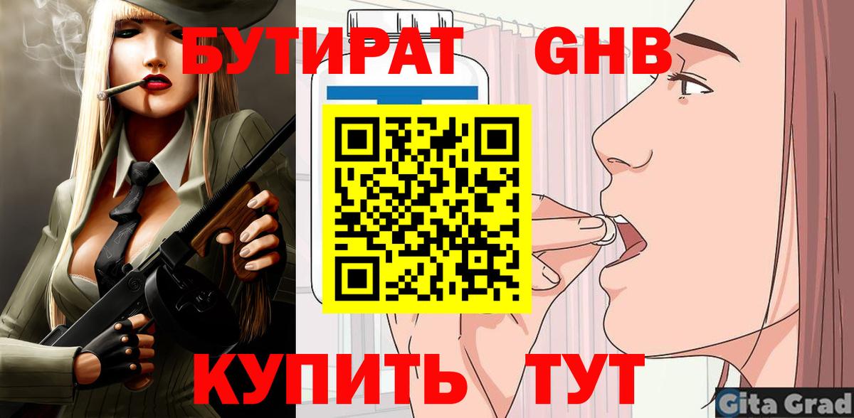 БУТИРАТ жидкий экстази Соль-Илецк