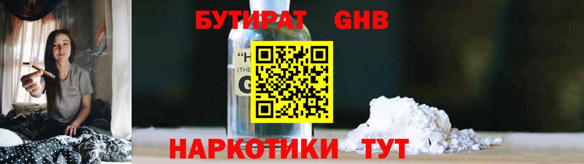 Бутират 99% Соль-Илецк