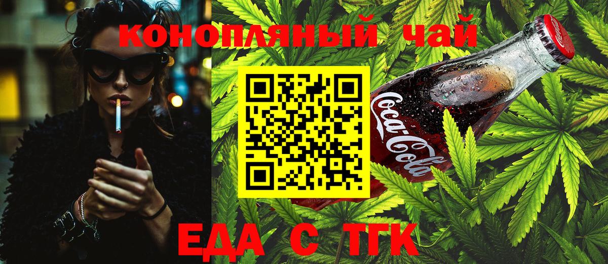 Соль-Илецк  Еда ТГК конопля  Вход с VPN 