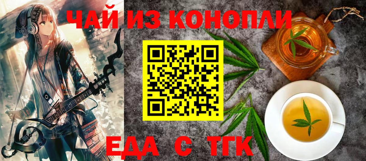 Соль-Илецк  Еда ТГК конопля  Вход с VPN 