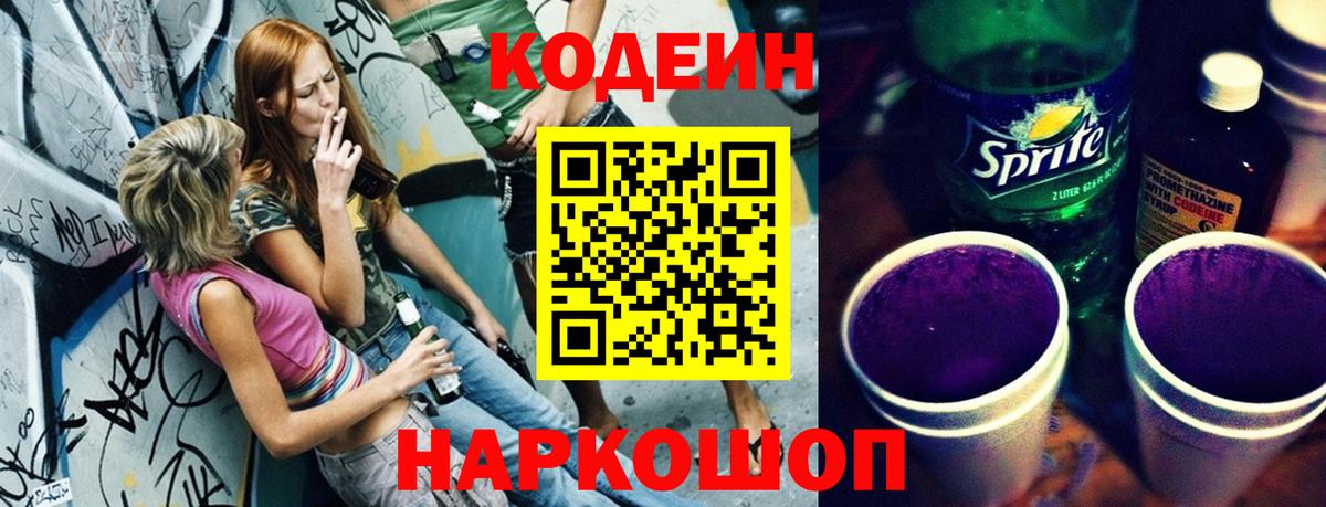 Кодеиновый сироп Lean Purple Drank  Кодеиновый сироп Lean напиток Lean (лин)  Соль-Илецк  Вход с VPN 