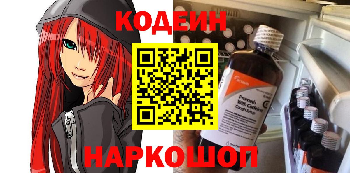 Codein Purple Drank Соль-Илецк