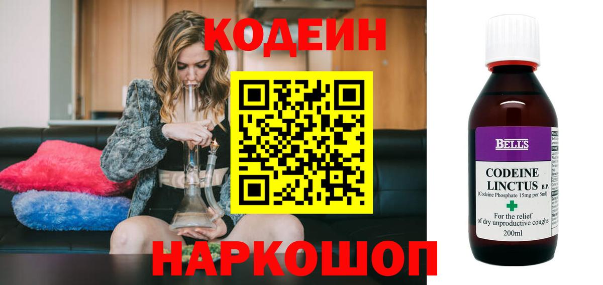 Кодеиновый сироп Lean Purple Drank  Кодеиновый сироп Lean напиток Lean (лин)  Соль-Илецк  Вход с VPN 