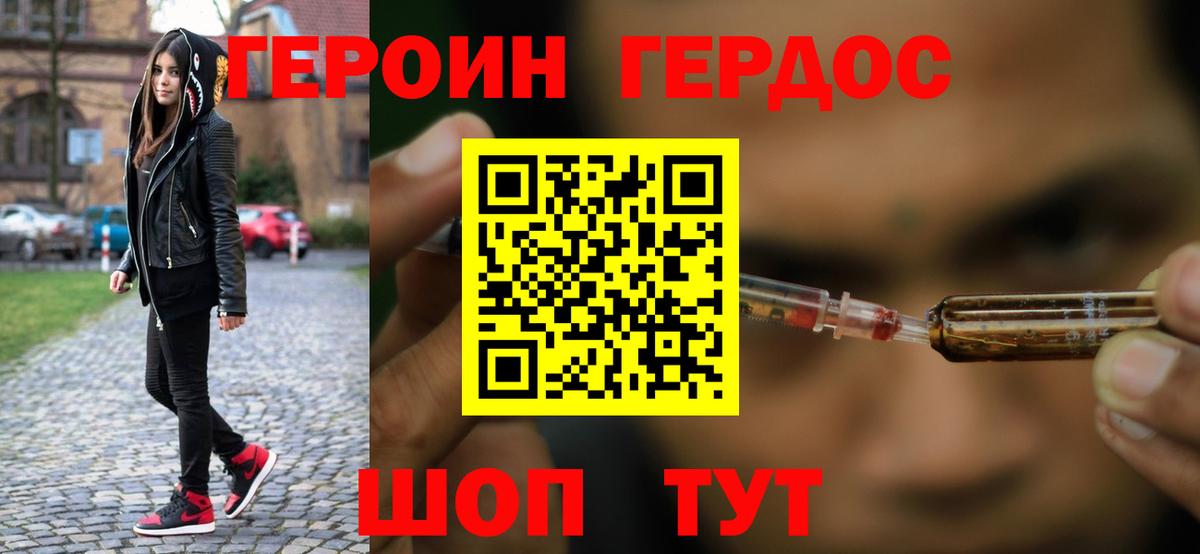 ГЕРОИН хмурый Соль-Илецк