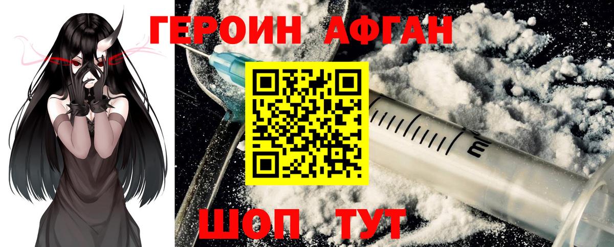 ГЕРОИН афганец Соль-Илецк