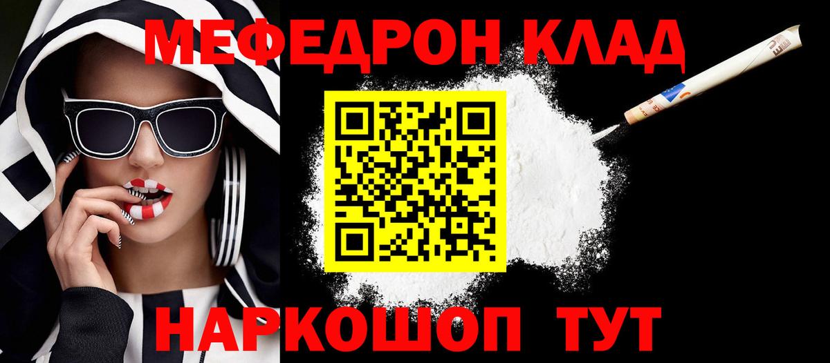 Меф Соль-Илецк