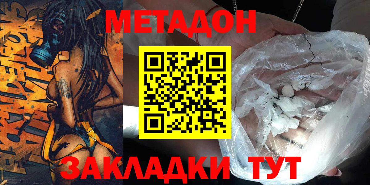 Метадон мёд Соль-Илецк