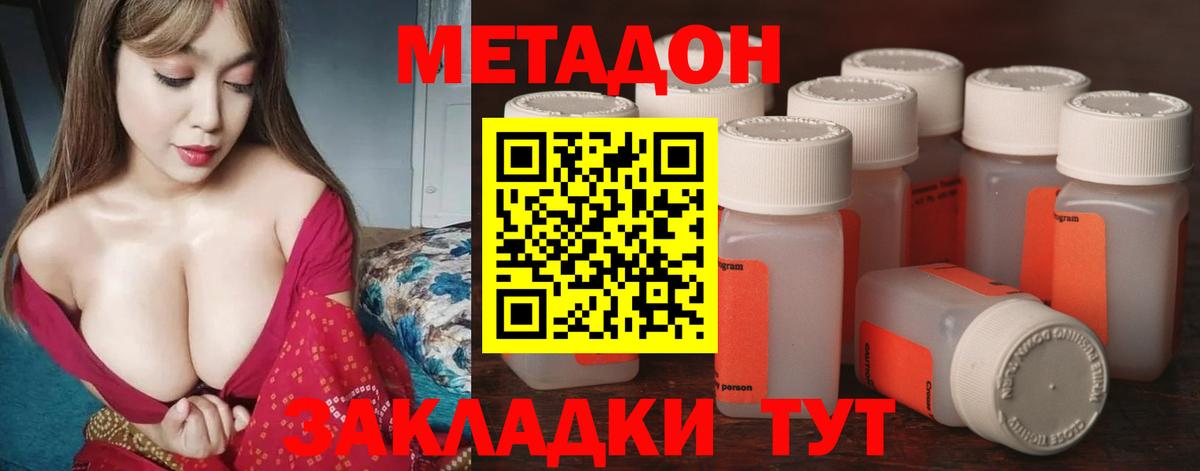 Соль-Илецк  МЕТАДОН мёд  МЕТАДОН methadone  Вход с VPN 