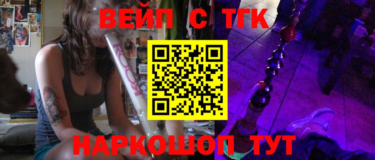 Дистиллят ТГК вейп Соль-Илецк