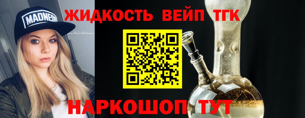 ТГК вейп Соль-Илецк