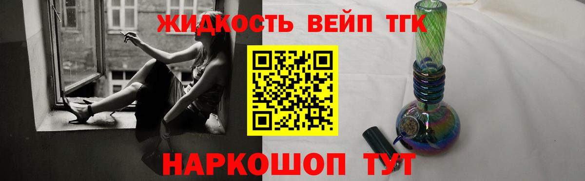 Соль-Илецк  ТГК жижа  Вход с VPN 